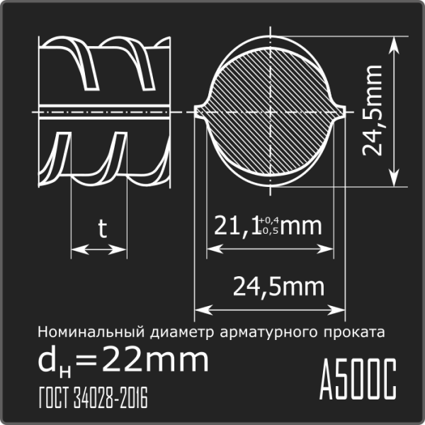 Арматура 22,0 А500С ГОСТ 34028-2016 12м